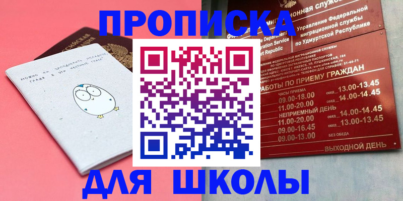 прописка 2025 в Новом Уренгое